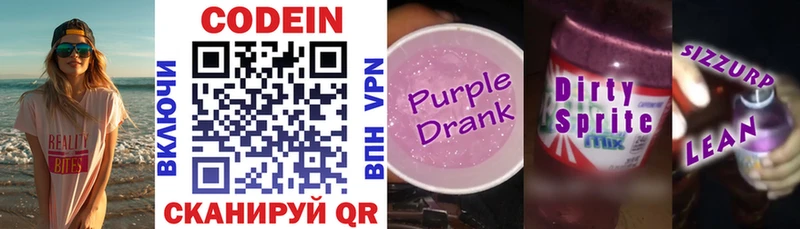 Кодеиновый сироп Lean напиток Lean (лин) купить наркотик Малоярославец